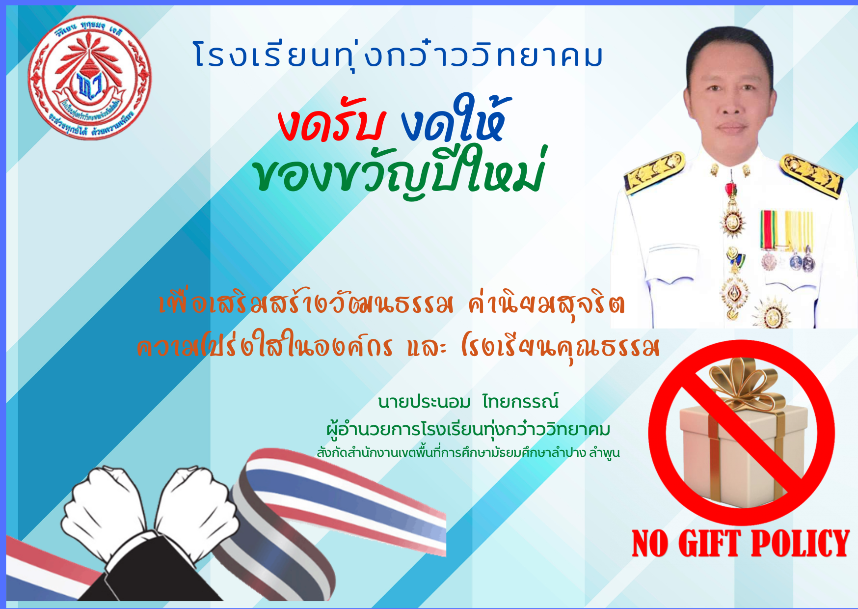 no gift policy  (2) (2).png